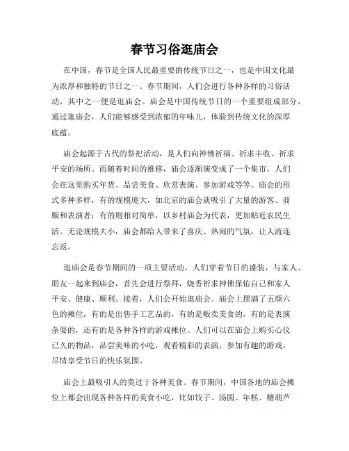 春节习俗逛庙会