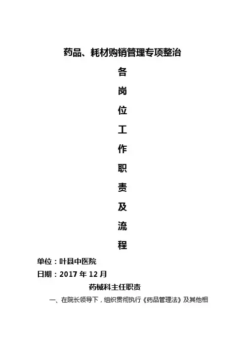 (医疗药品)医院药剂科各岗位职责及流程图