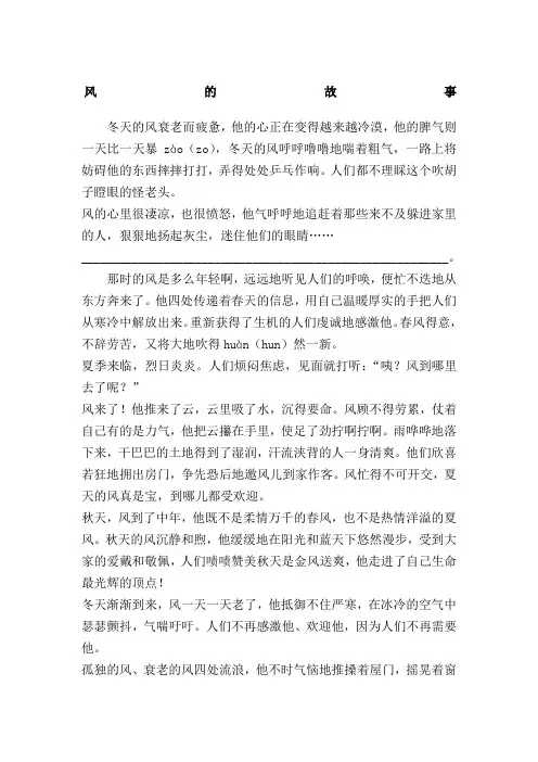 《风的故事》阅读及答案
