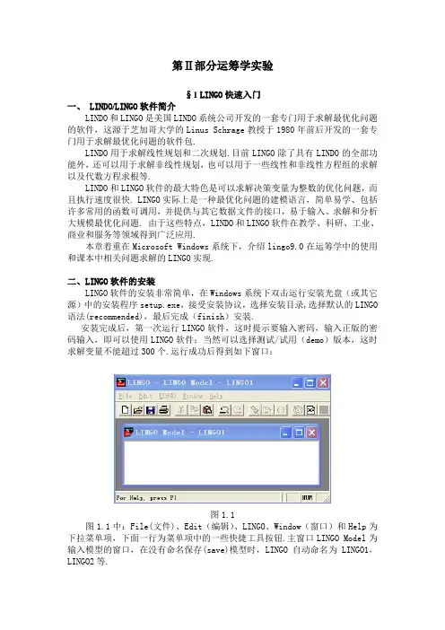 Lingo教案
