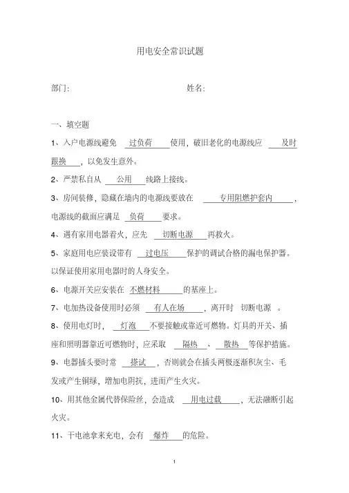南方电网电工考试真题用电安全知识试题