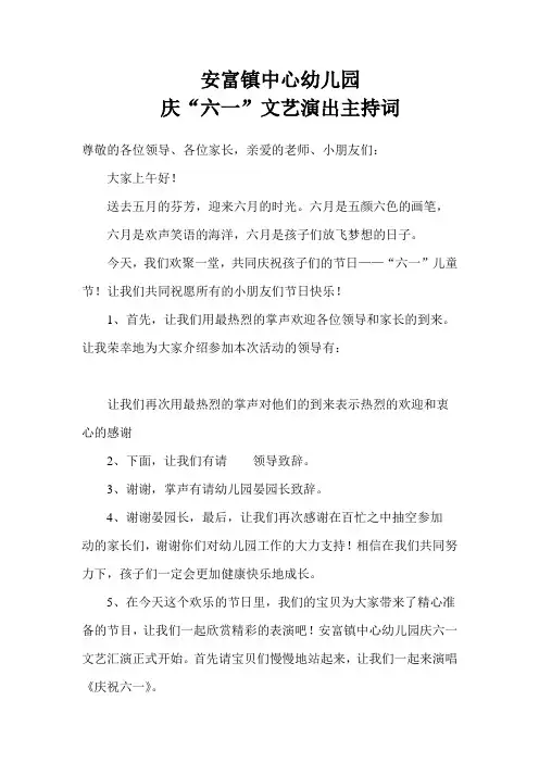 2014年庆六一文艺演出主持词