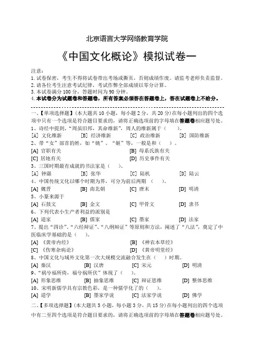 中国文化概论模拟试卷和答案