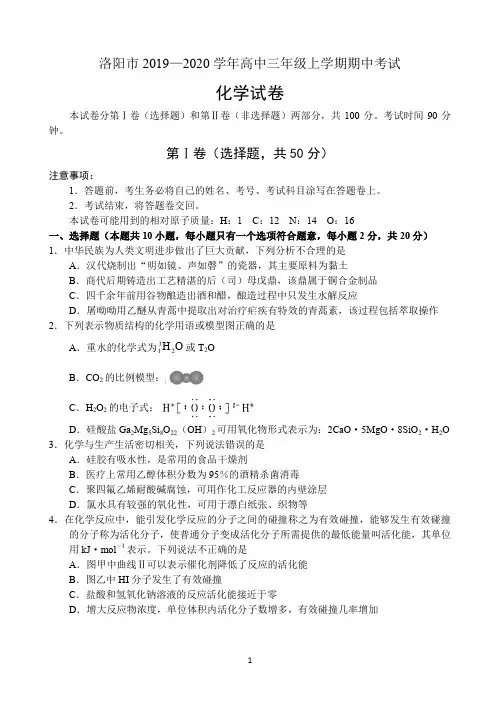 河南省洛阳市2020届高三上学期期中考试化学试卷