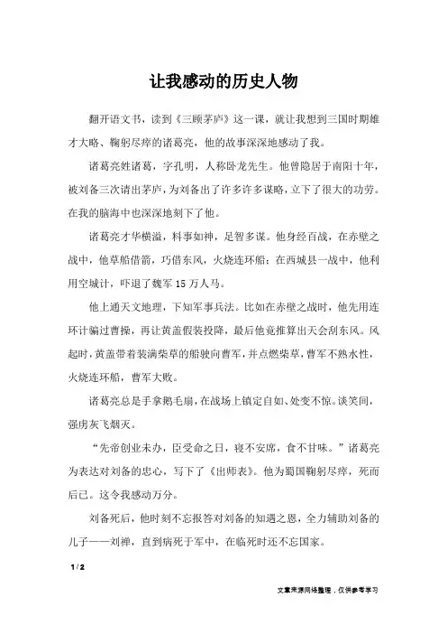 让我感动的历史人物_描写作文_2