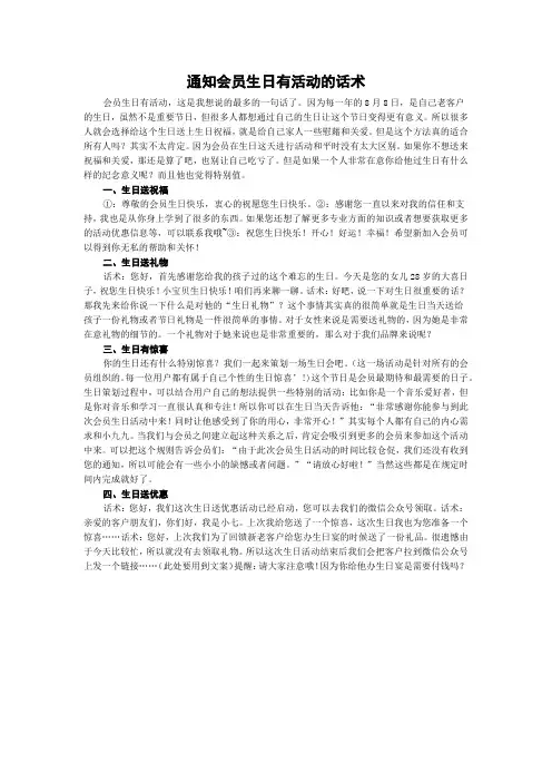 通知会员生日有活动的话术