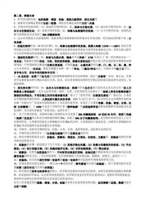 七年级生物(上)第二章复习要点(北师大版)