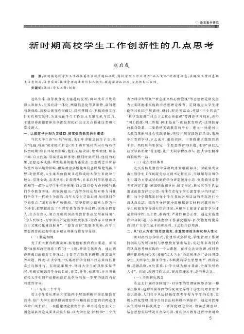 新时期高校学生工作创新性的几点思考