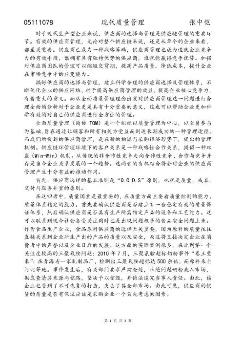现代质量管理选修课作业