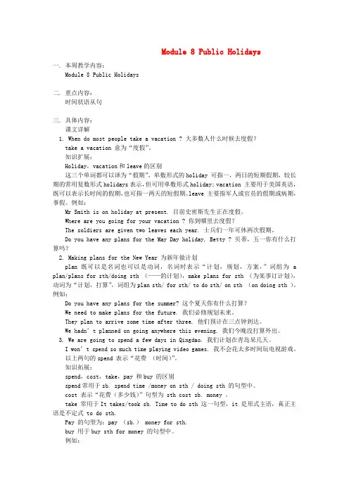 八年级英语下册 module 8 public holidays全模块重难点解析 外研版