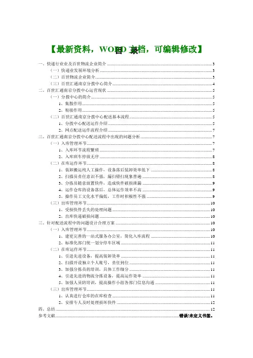 快递配送流程优化方案毕业设计方案