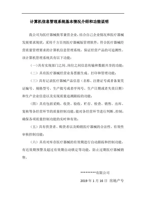最新三类医疗器械经营企业计算机信息系统说明知识讲解