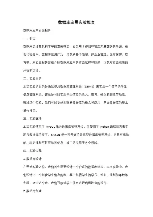数据库应用实验报告