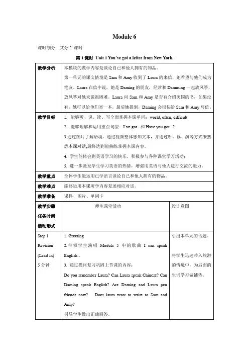 外研版英语六年级上册-Module 6 Unit 1 (教案)