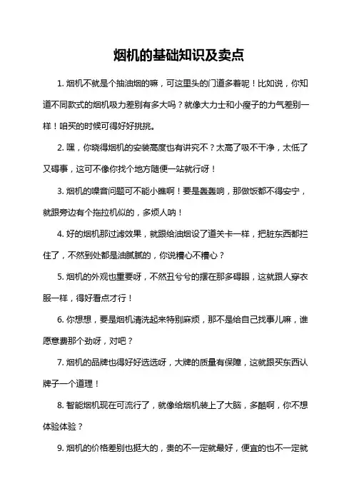 烟机的基础知识及卖点