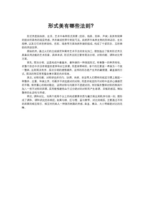 形式美有哪些法则？