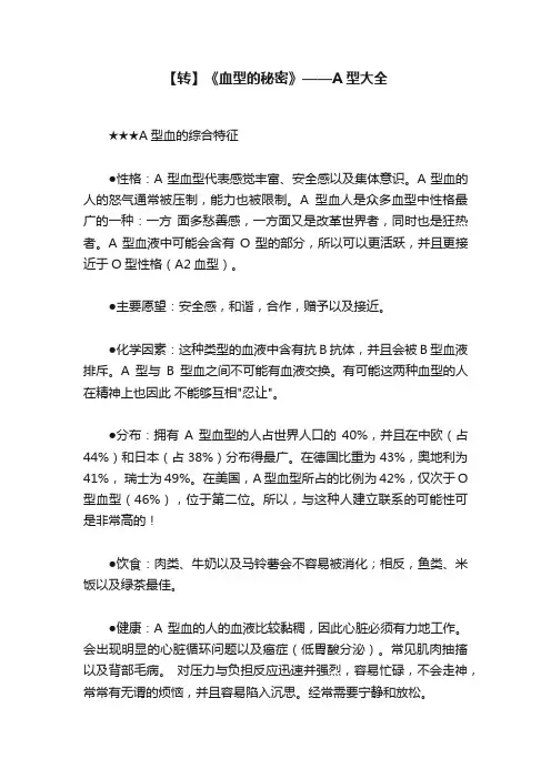 【转】《血型的秘密》——A型大全