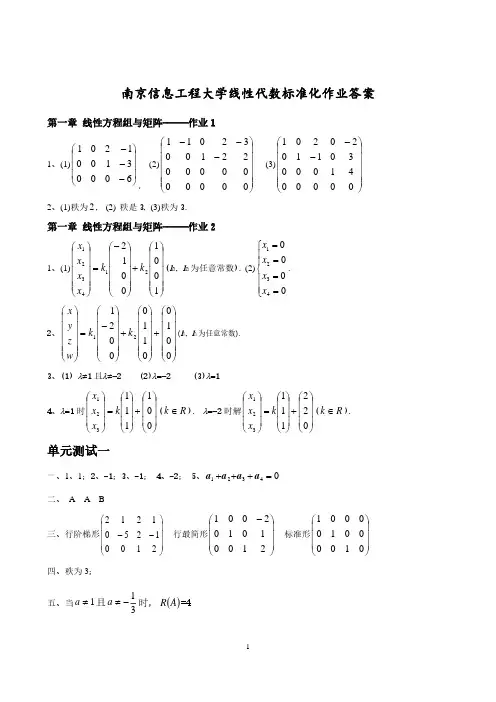 线代作业册答案总打印(1)