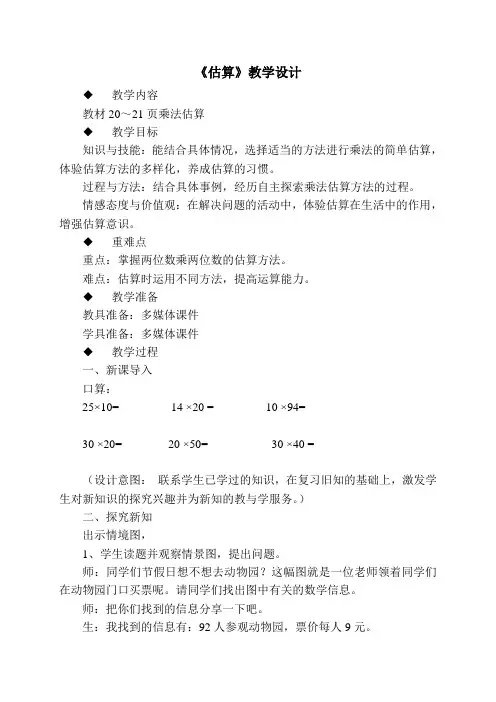 三年级下册数学教案-2.3.1 估算｜冀教版  (1)