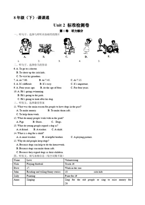 新人教版八年级英语下册课课通-Unit 2 标准检测卷(附答案含听力)