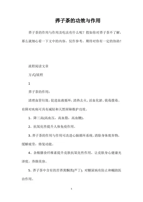 荞子茶的功效与作用