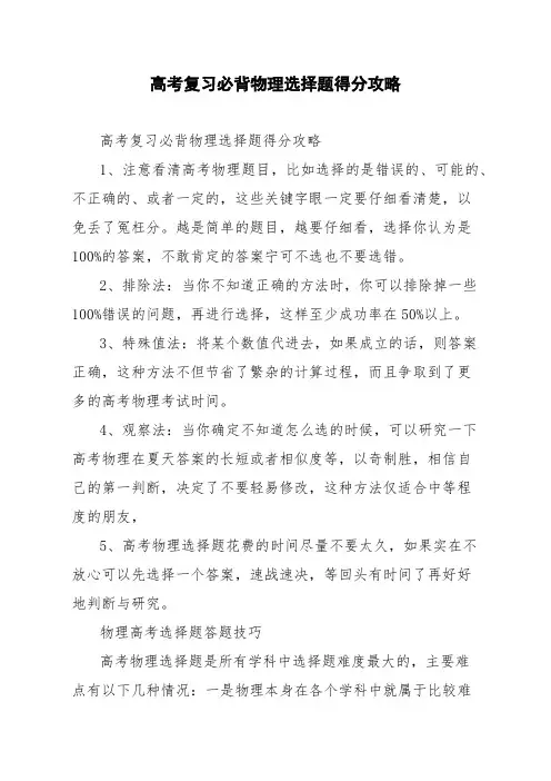 高考复习必背物理选择题得分攻略