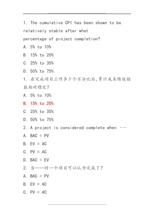 PMBOK指南(第5版)第七章习题