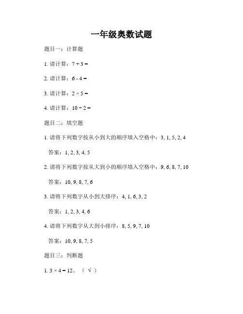 一年级奥数试题