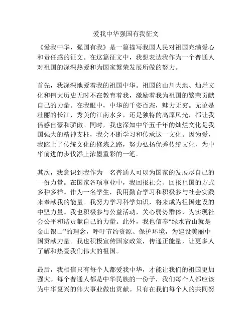 爱我中华强国有我征文