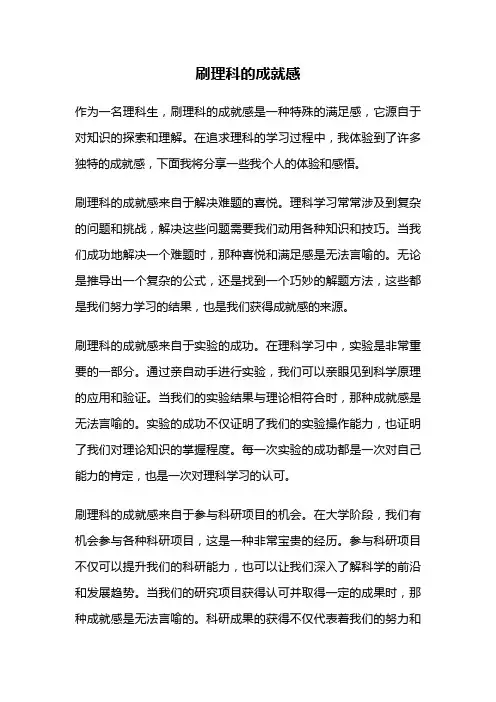 刷理科的成就感