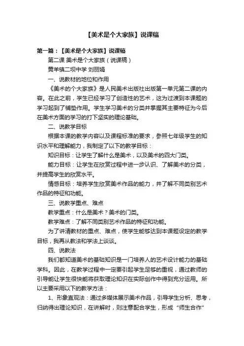 【美术是个大家族】说课稿