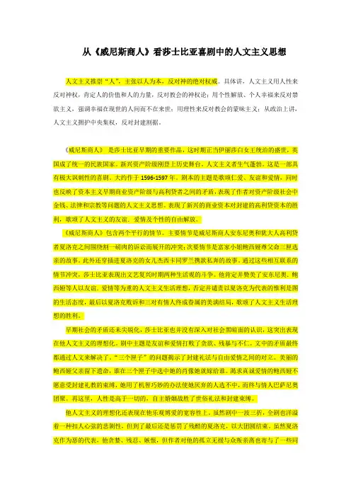 从《威尼斯商人》看莎士比亚喜剧中的人文主义思想