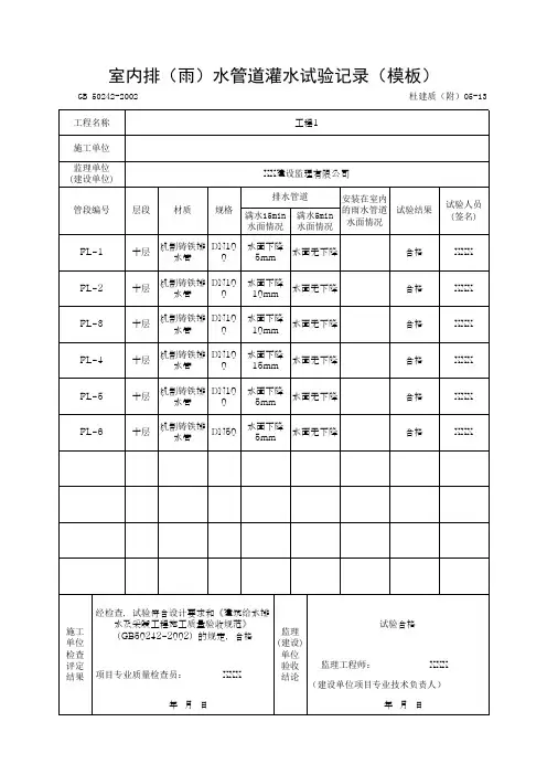 室内排(雨)水管道灌水试验记录(模板)