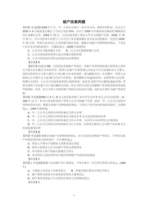 破产法案例题