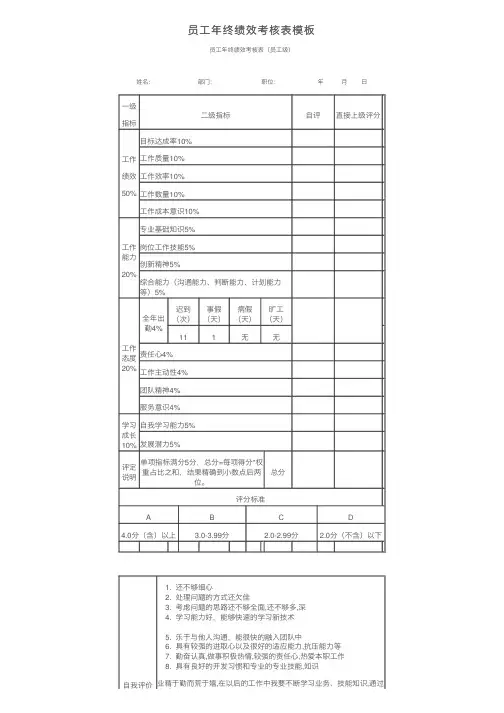员工年终绩效考核表模板