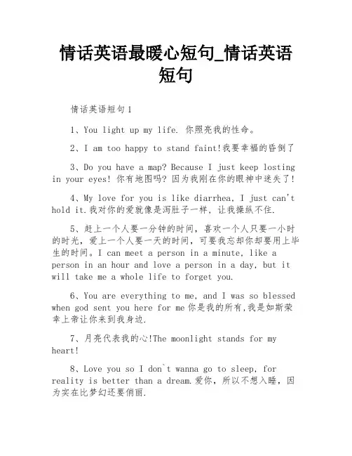 情话英语最暖心短句_情话英语短句