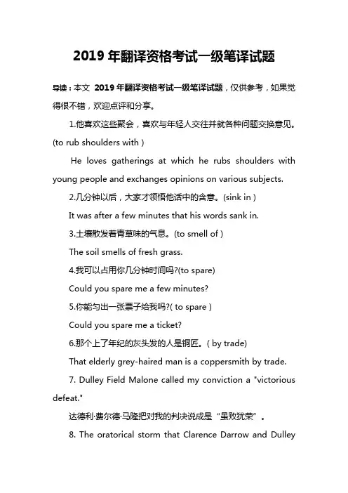 2019年翻译资格考试一级笔译试题