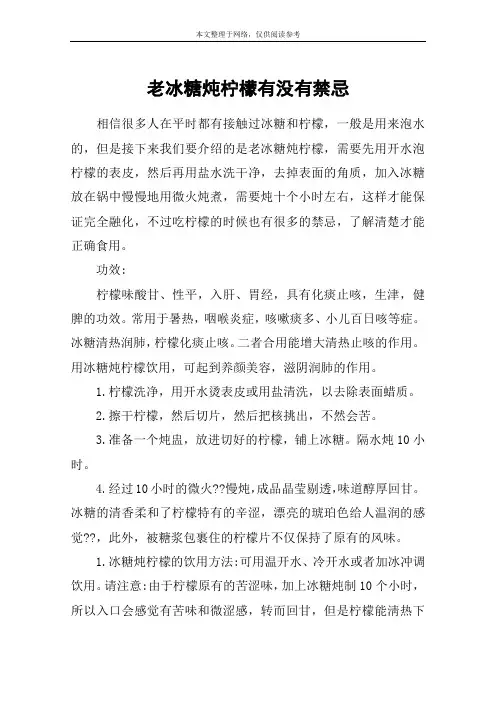 老冰糖炖柠檬有没有禁忌