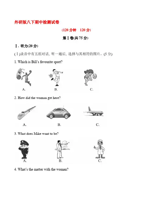 外研版英语八年级下册期中考试真题