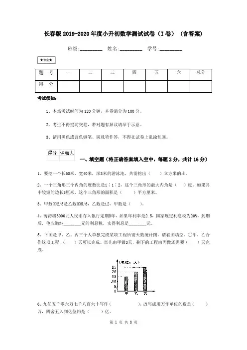 长春版2019-2020年度小升初数学测试试卷(I卷) (含答案)