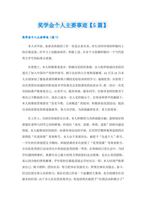 奖学金个人主要事迹【5篇】