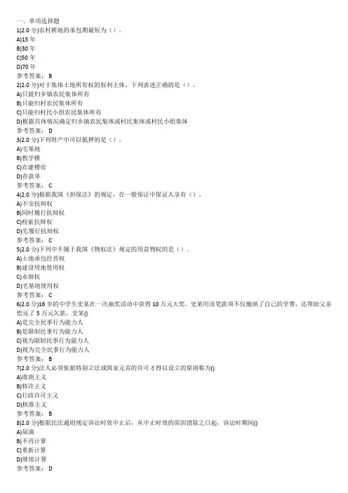 民法学题库