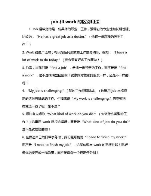 job和work的区别用法