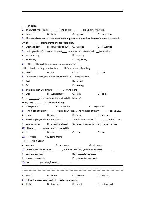 初中英语语法知识—动词的难题汇编及答案(2)