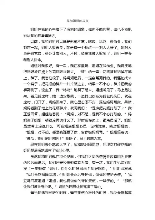 我和姐姐的故事_作文650字_小学五年级叙事作文_