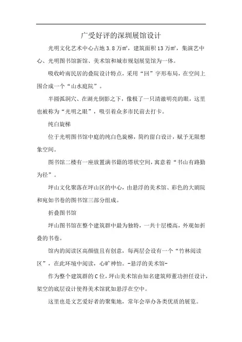 广受好评的深圳展馆设计