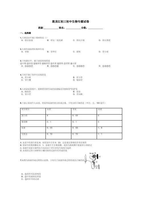 黑龙江初三初中生物专题试卷带答案解析
