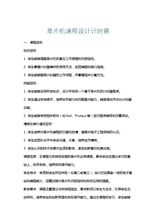 单片机课程设计计时器
