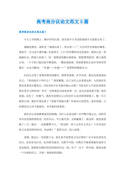 高考高分议论文范文5篇