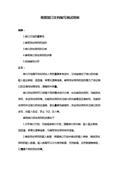 根据接口文档编写测试用例
